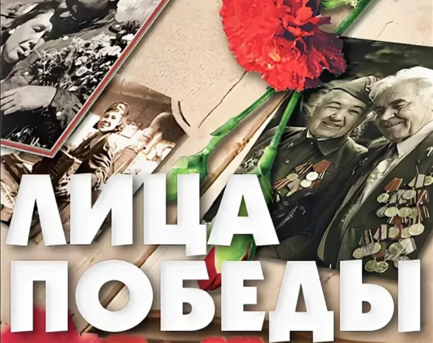 Лица победы всенародный исторический депозитарий. Победит лицо. Лица победы депозитарий. Лица победы всенародный исторический депозитарий. Лица победы.