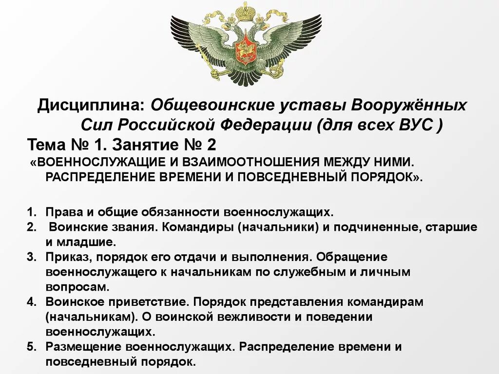 К общевоинским уставам относятся