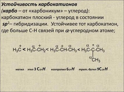 Карбокатион
