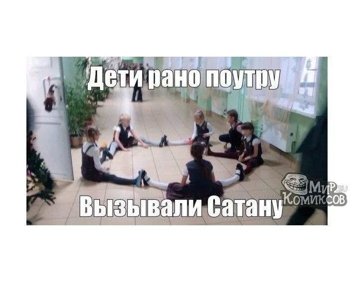 Сатана в школе