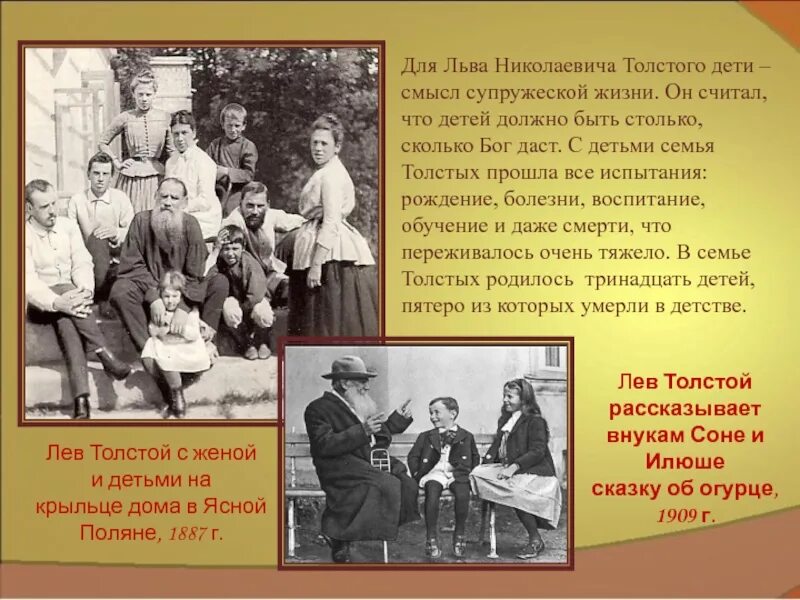 Лев толстой семья. Семья Толстого Льва Николаевича. Лев Николаевич толстой семья и дети. Сообщение Лев Николаевич толстой семья.