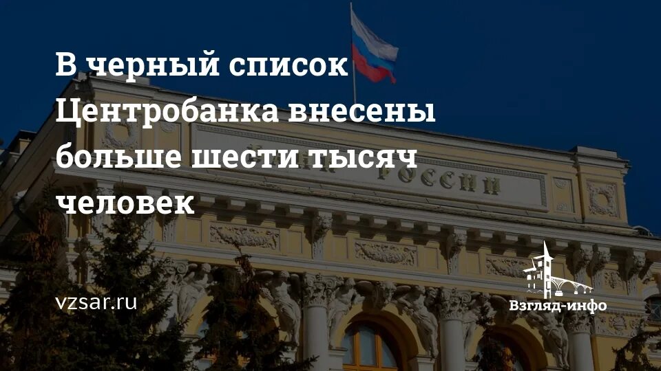 Центробанк список