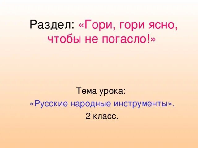 Гори гори подвижная игра. Игра гори гори ясно. Гори гори ясно чтобы не погасло игра. Гари Гари ясно что бы не погасло. Гори гори ясно слова игры.