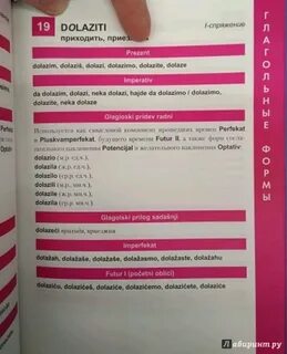 Сербский язык самоучитель