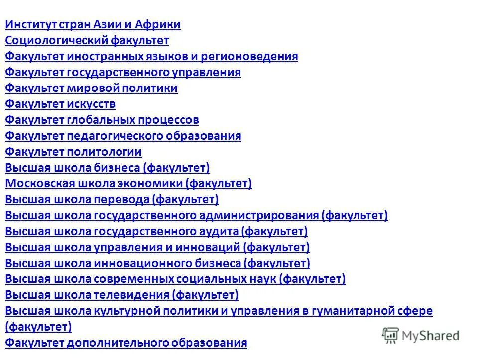 Мгу список специальностей. МГУ профессии. Перечень факультетов МГУ. Специальности в МГУ имени м.в.Ломоносова. Факультеты МГУ список названий.