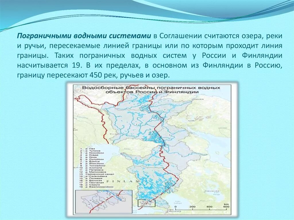 По каким рекам проходят границы рф. Пограничные водные объекты России. Пограничные реки России. Международные речные границы. Трансграничные водные объекты реки.