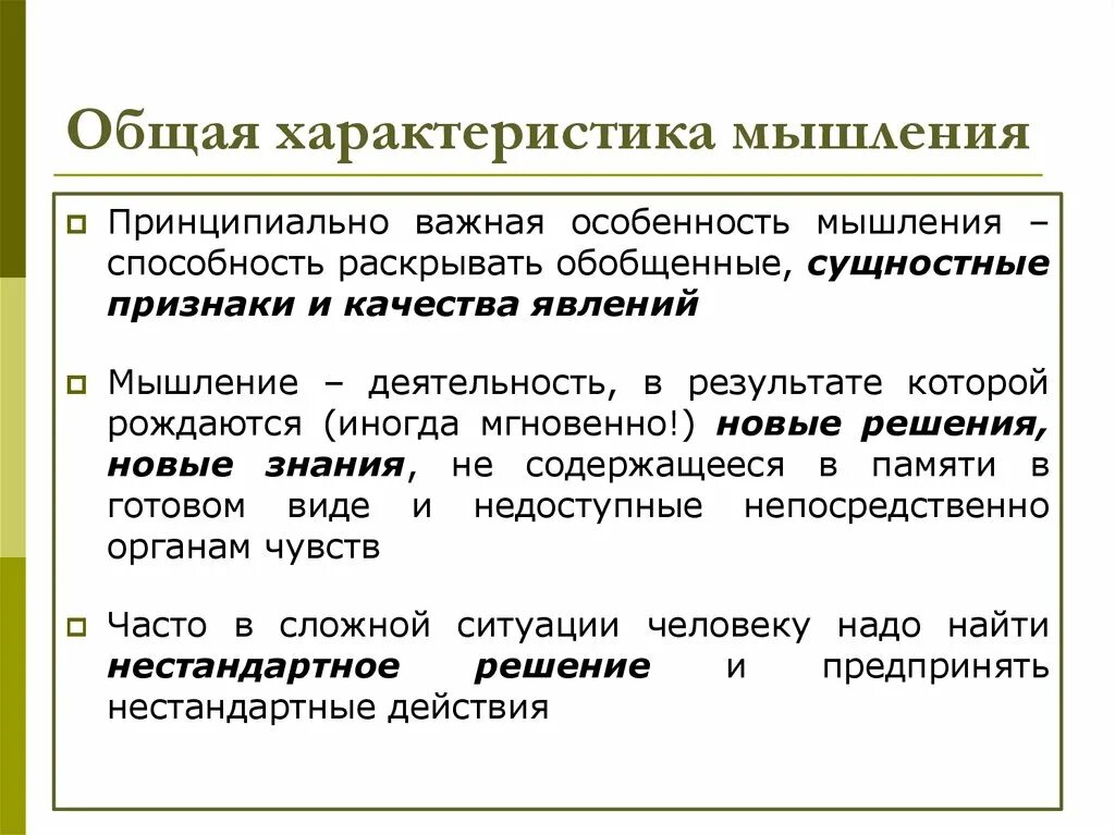 Особенности психологии кратко. Основные характеристики мышления человека. Характеристики мышления.психология. Свойства мышления.психология кратко. Основная характеристика мышления.