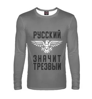 А что значит по русски