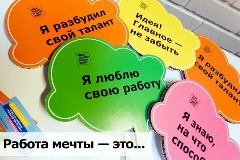 Я люблю свою работу на