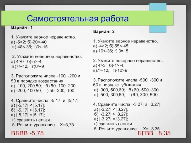 Укажите верное неравенство 6