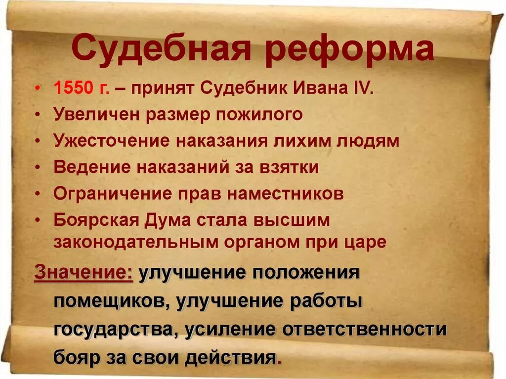 В результате судебной реформы появились. Судебная реформа. Судебная реформа реформа. Судебная реформа 1550. Сущность судебной реформы.