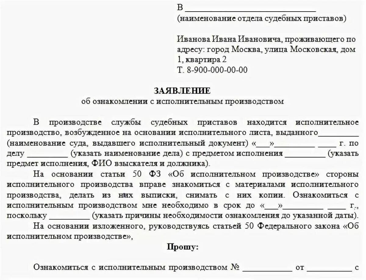 Ходатайство на исполнение исполнительного листа