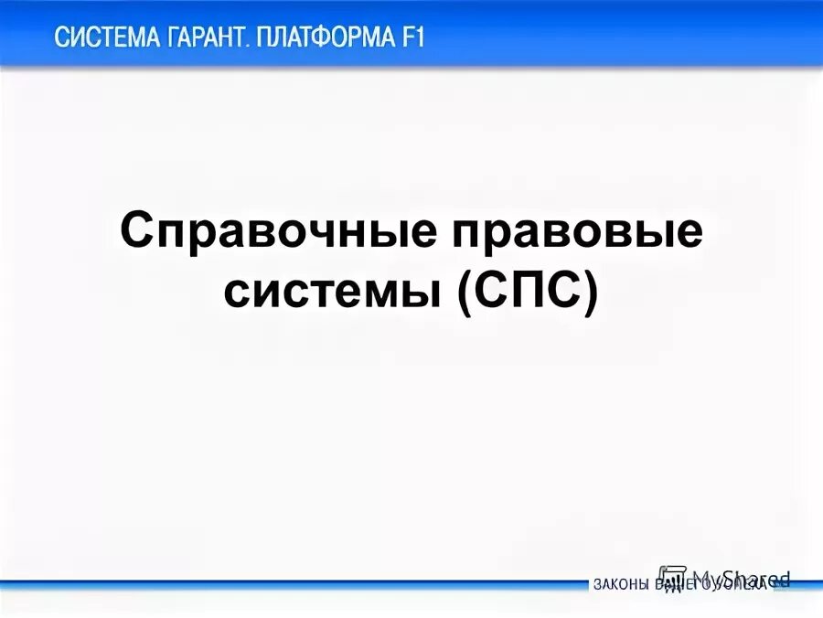 Возможности спс