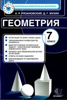 Геометрия контрольно измерительные материалы 10 класс ответы