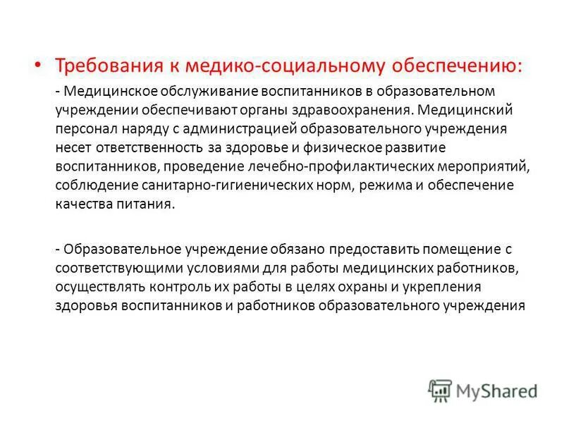 Организации. Ответственность образовательного учреждения. Права и обязанности, обязанность образовательных учреждений. Ответственный за учебный процесс. Права и обязанности образовательных учреждений.