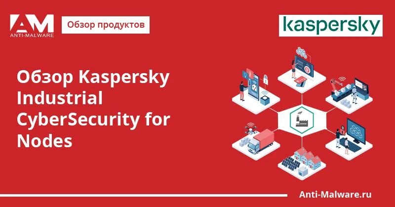 Kaspersky industrial cybersecurity for nodes