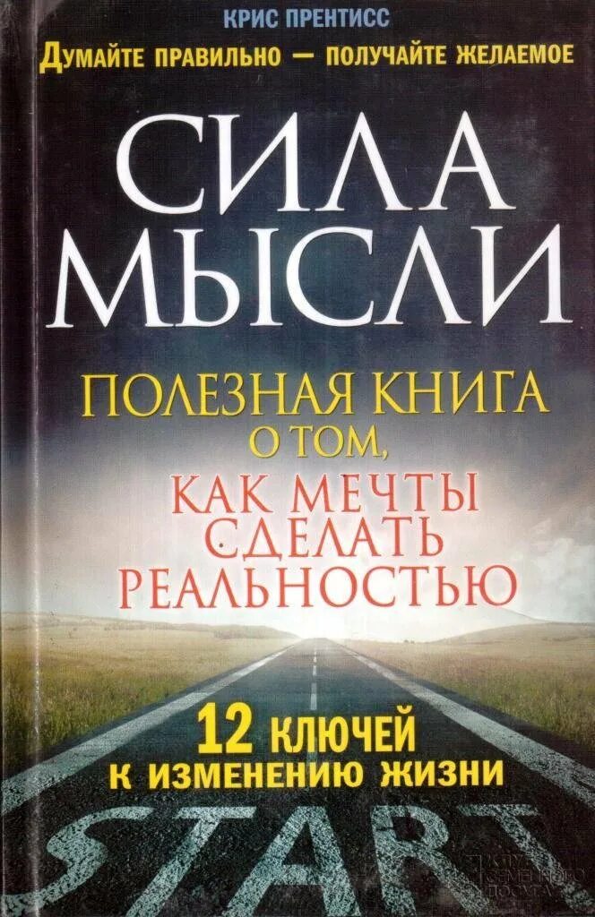 Слушать книгу мыслей