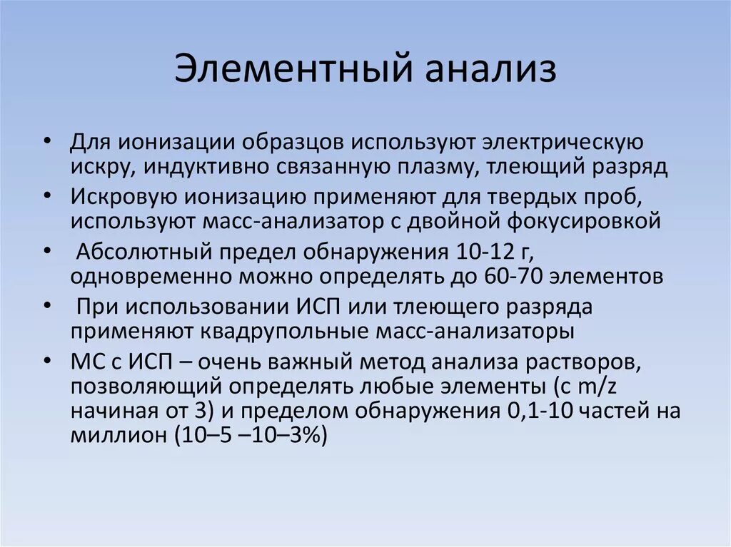 Аналитическое сообщение. Методы элементного анализа. Элементный анализ органических соединений. Элементный анализ пример. Элементный анализ это в химии.