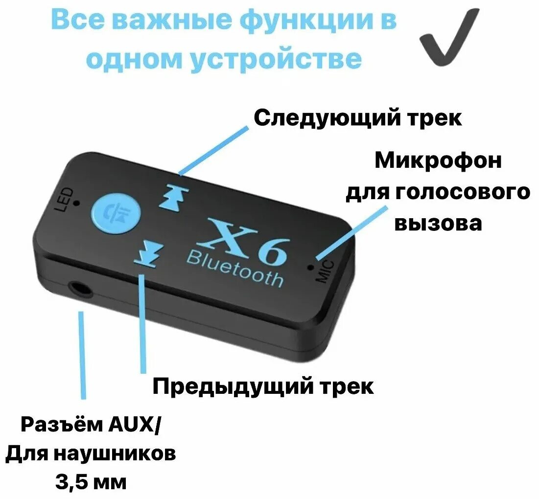 X6 bluetooth. Адаптер Bluetooth-aux x6. Автомобильный Bluetooth aux mr320. X6 Bluetooth aux адаптер батарейки. Автомобильный блютуз адаптер bt69.