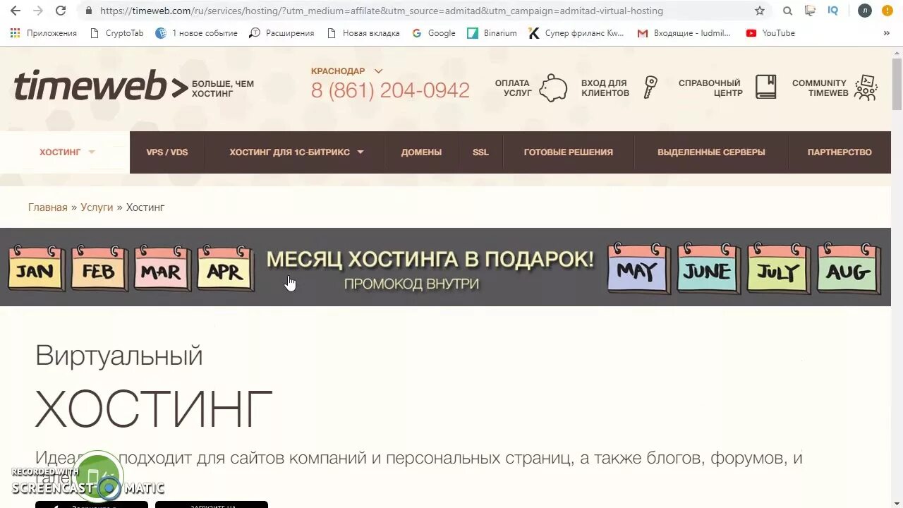 Https timeweb com ru. Хостинг таймвеб. Таймвеб хостинг отзывы. Timeweb промокод. Отзыв о интернет-провайдер.