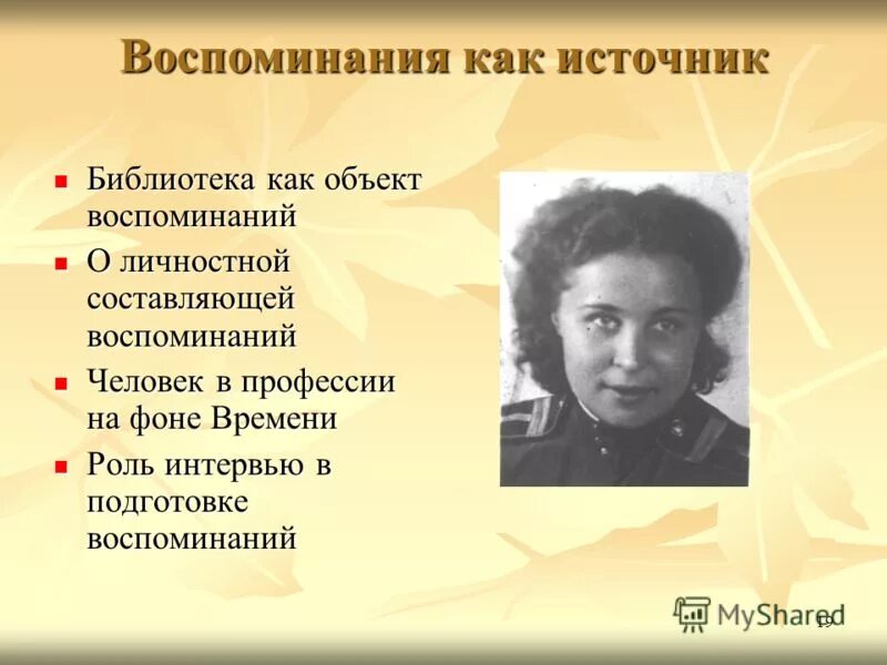мемуарная литература виды. россия 1917 года в эго-документах: дневники. мемуары это жанр литературы. мемуары как источник. мемуары как источник.