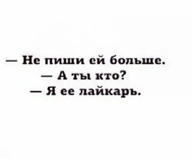 Я ей не писал год