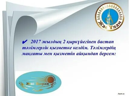 Жас маман жоспары