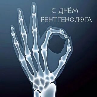 Рентген в травматологии