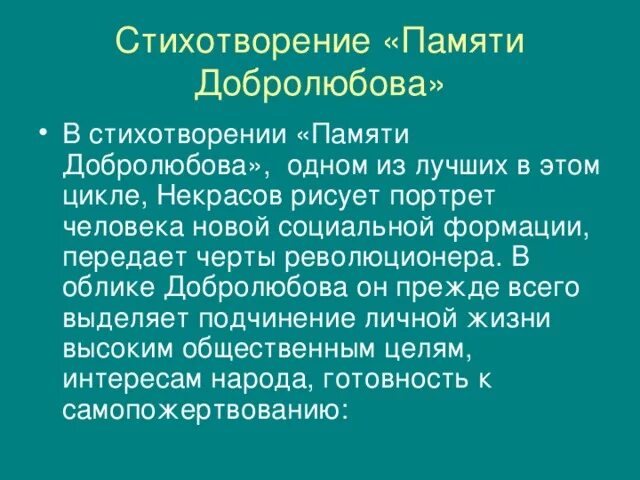 Добролюбов стихотворение некрасова. Памяти Добролюбова Некрасов стих. Памяти Добролюбова Некрасов стих анализ. Некрасова памяти Добролюбова.