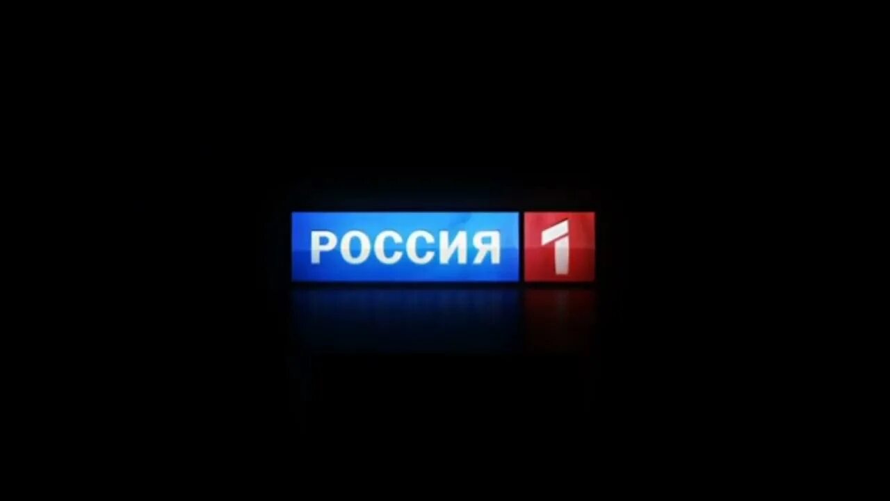 Канал россия чей. Канал Россия 1 2010. Телеканал Россия заставка. Заставка на канале Россия 1. Рекламная заставка Россия 1.