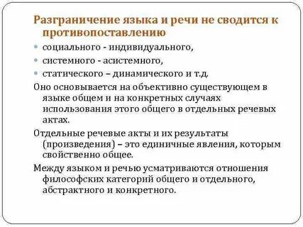 Социальное и индивидуальное в речи