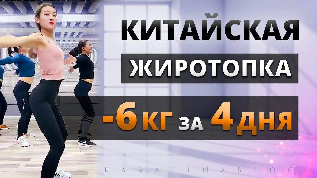 Киат джуд дай тренировка. Китайская жиросжигательная тренировка. жиросжигающая китайская тренировка на все. китайская жиросжигающая тренировка для живота. китайская гимнастика для похудения жиротопка.