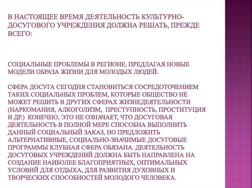 Культурно досуговых учреждений мероприятий. Деятельность культурно-досуговых учреждений. Деятельности КДУ. Культурно-досуговые учреждения это. Формы работы с молодёжью в культурно-досуговом учреждении.