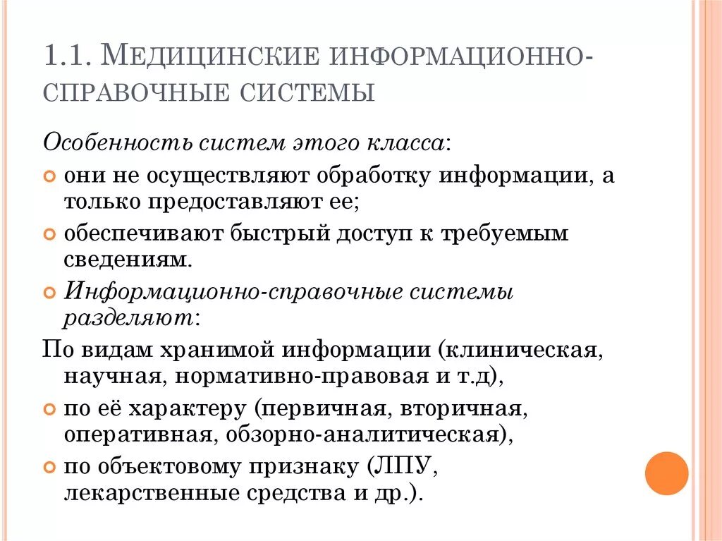 Классы медицинских информационных систем