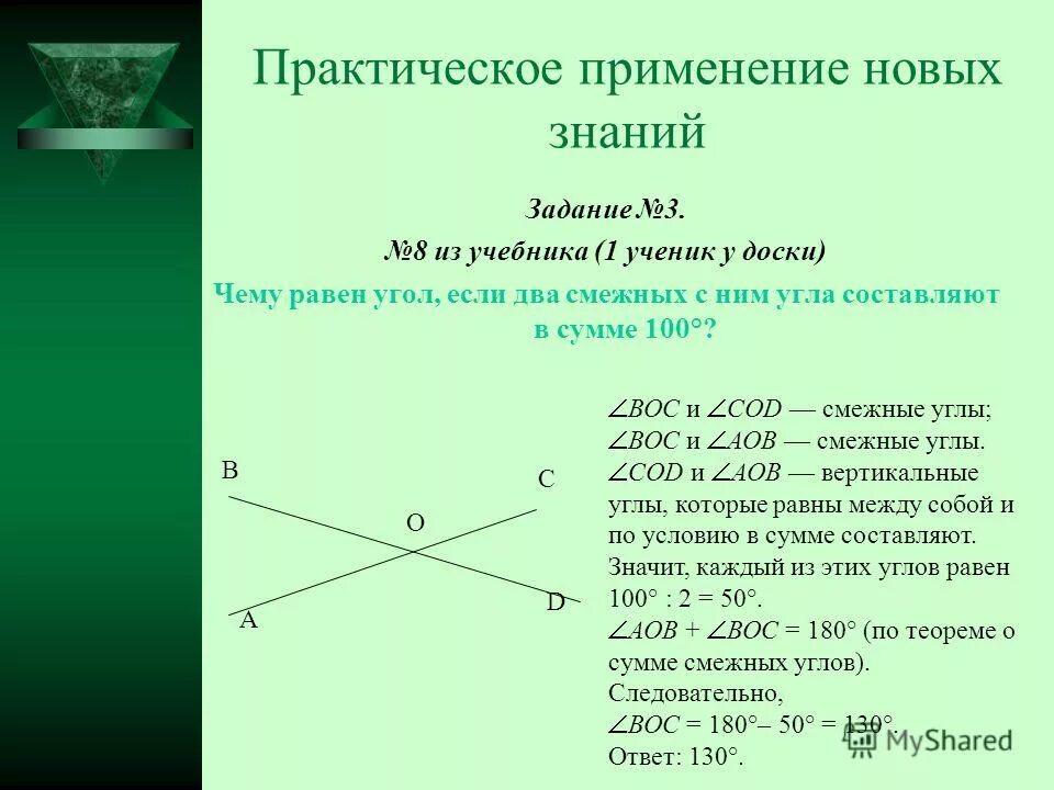 Дано угол с равен 8. Чему равен угол. Сумма смежных углов. Сумма двух смежных углов равна. Смежные углы в сумме составляют.