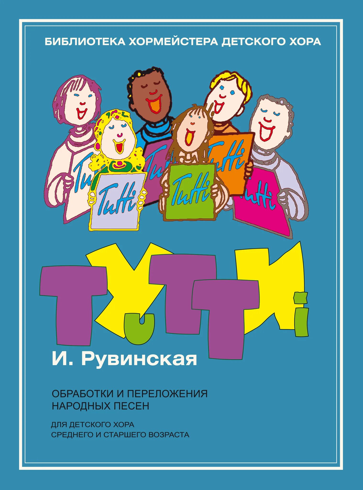 Сайт издательства музыка. Переложения «детского альбома» обложка. Издательство музыка.