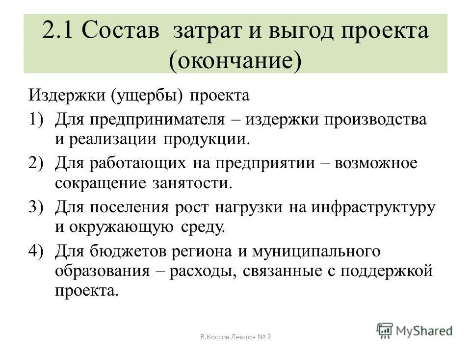 план оценки выгод проекта. оценка выгод проекта. оценка в потребности рекламы. оценка выгод проекта. оценка вопросов.