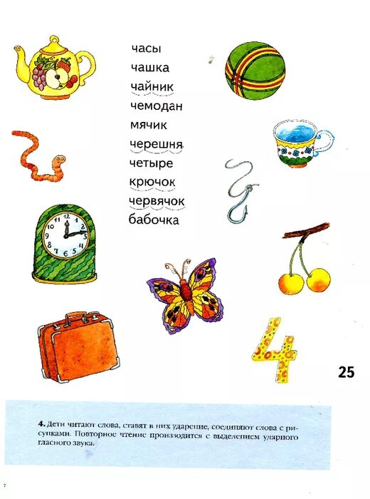 Слова на ч. Буква ч задания для дошкольников. Слова на букву ч. Слова на букву ч для детей. Слова со звуком ч.