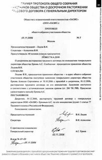 Образец решения об увольнении директора