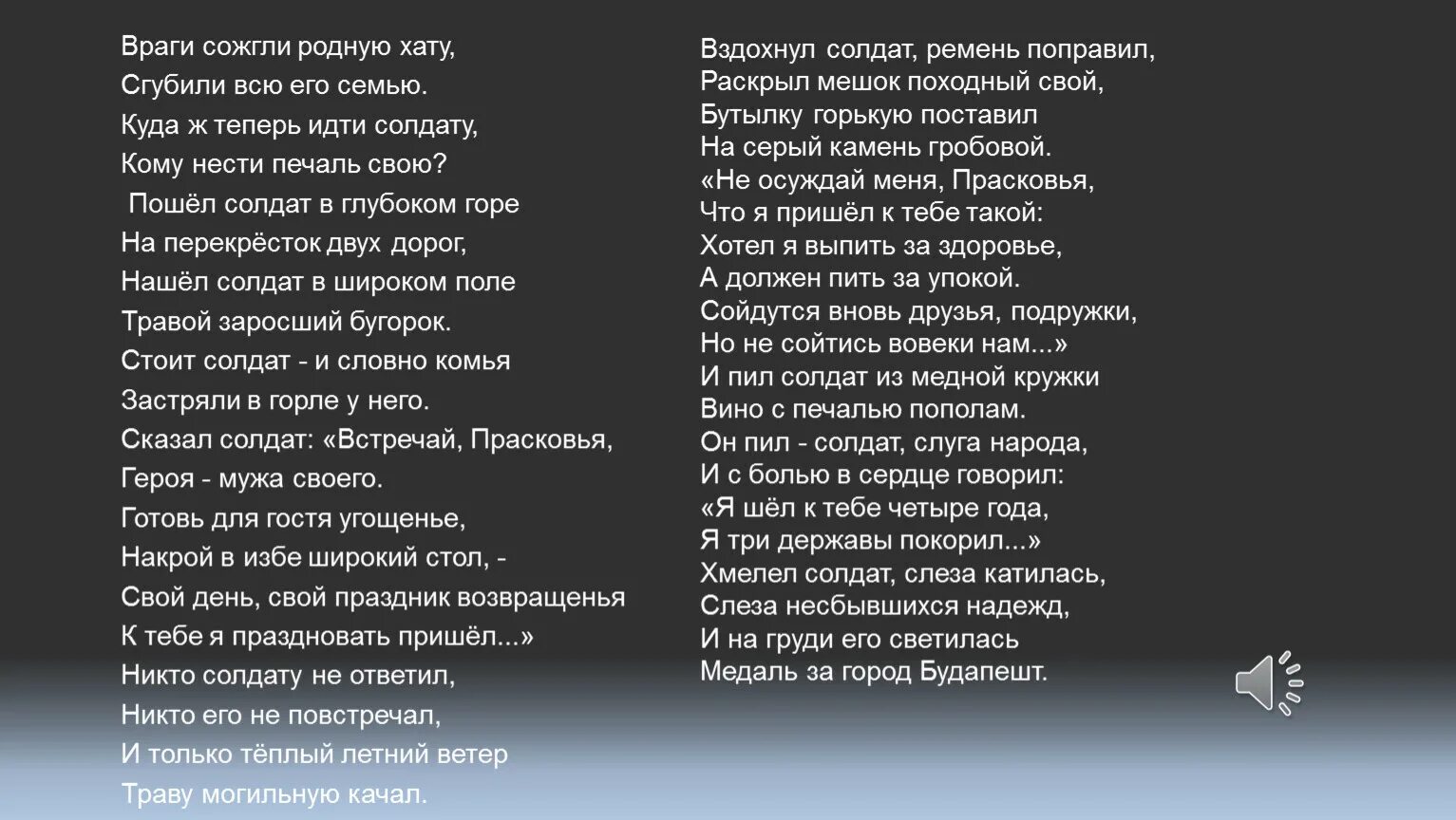 Враги сожгли родную хату произведение. Стих враги сожгли родную хату. Враги сгубили родную хату. Враги сожгли родную хату 1945. Стихотворение враги сожгли родную хату.