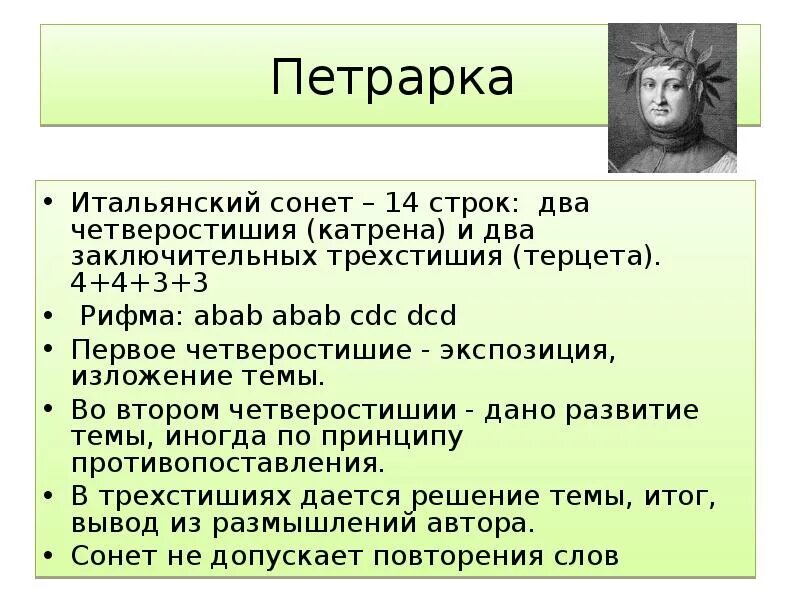 Структура итальянского Сонета. Рифмовка Сонета Петрарки. Схема Сонета Шекспира. Итальянский Сонет рифмовка.