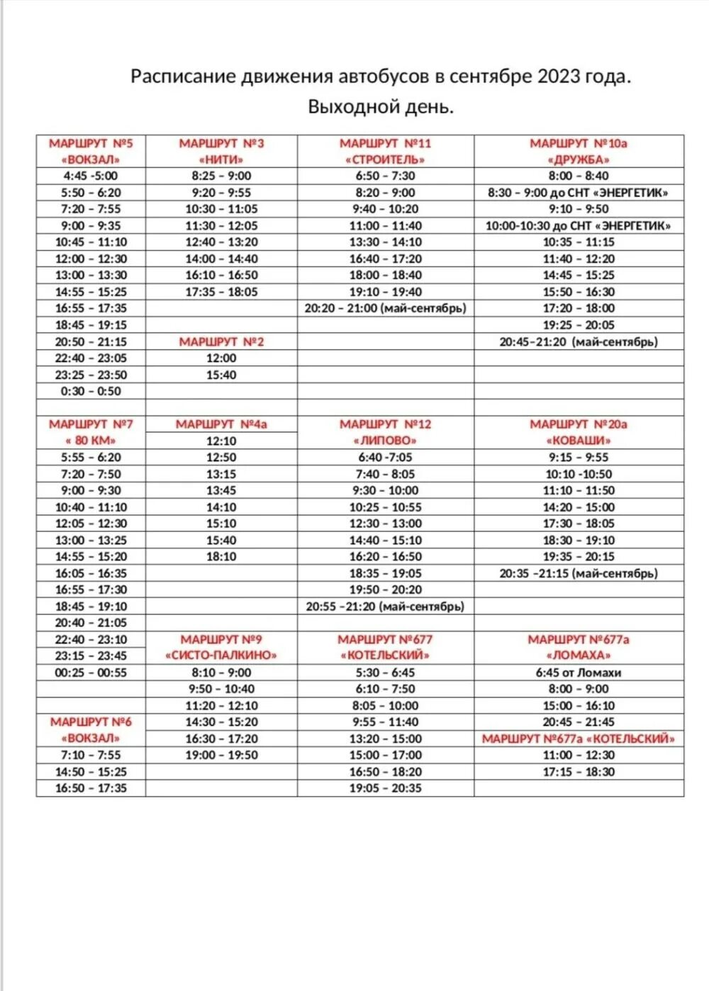 Расписание автобусов бор изменения. Расписание 3 маршрута автобуса. Расписание автобусов Бор 1. Маршрут 11 автобуса Сосновый Бор. Расписание автобусов Сосновый Бор 2023.