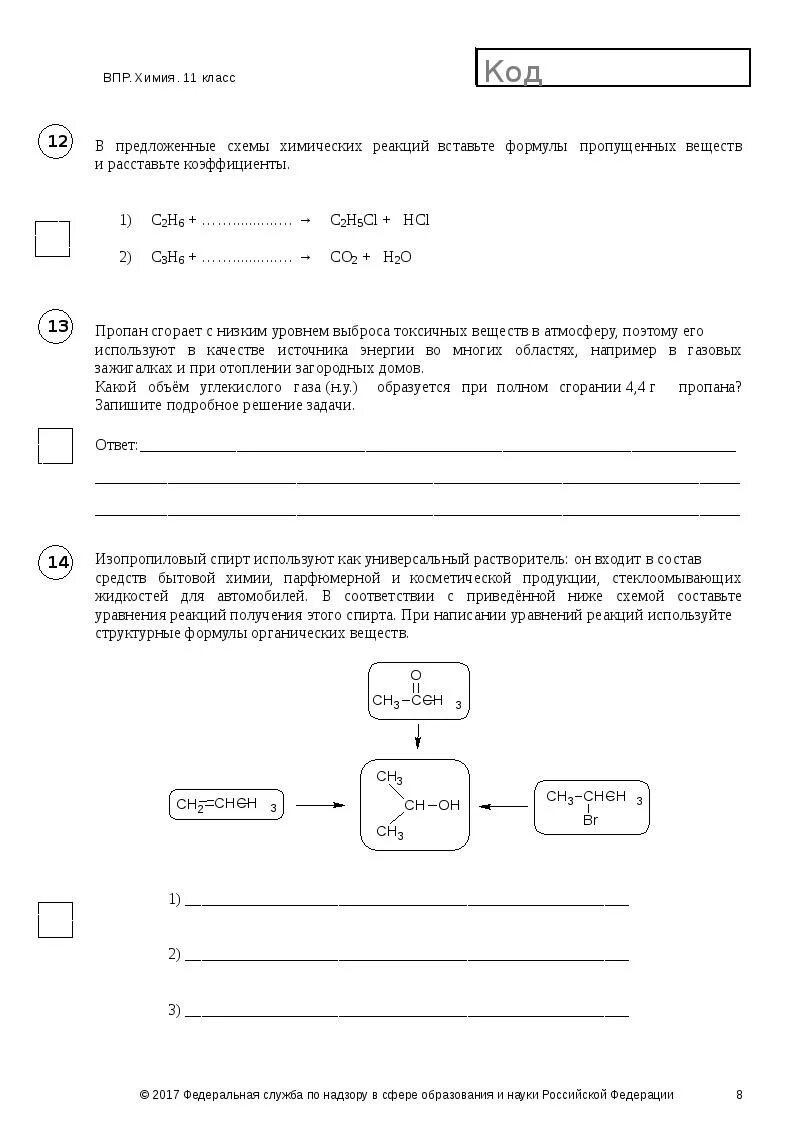 ВПР по химии 8 класс 2021 2 вариант. ВПР по химии 8 класс 2022 2 вариант. ВПР 8 класс химия ответы. ВПР 2020 Г. химия. 11 Класс. Вариант 1. Демо версия впр химия