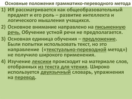 Переводной метод обучения иностранным