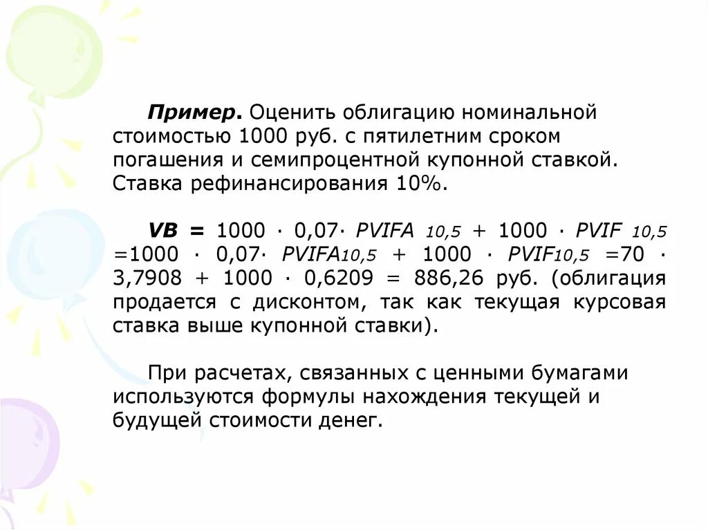 Которая размещается по 105 от ее номинала. Облигация номиналом 1000 рублей. Облигация номиналом 1000 рублей с 10% купонной ставкой. Купонная облигация номинальной стоимостью 1000 рублей. Облигация номинальной стоимости 1000 руб с крупной.