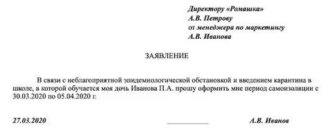 Заявление на удаленную