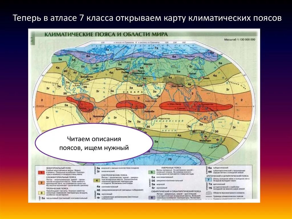 Атлас география 7 класс карта климатических поясов.