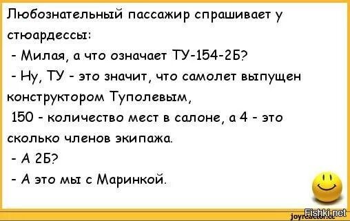 Анекдоты категории б. Анекдот про ту 154 2б. Анекдоты категории а. Смешные анекдоты категории б. Анекдот про б