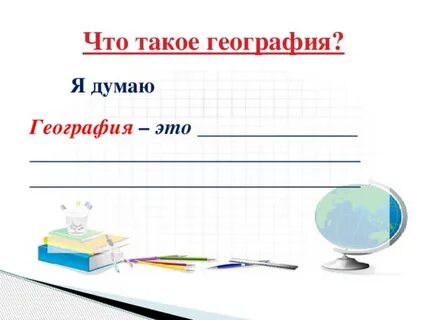 География что это такое