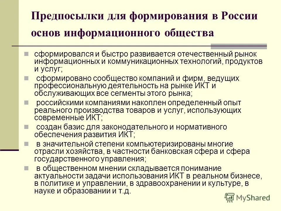 Развитие общества курсовая. Развитие общества курсовая